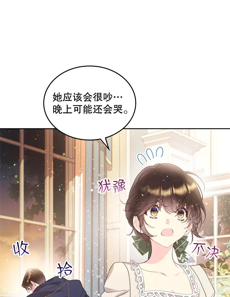 《比阿特丽丝》93.家人 第90页