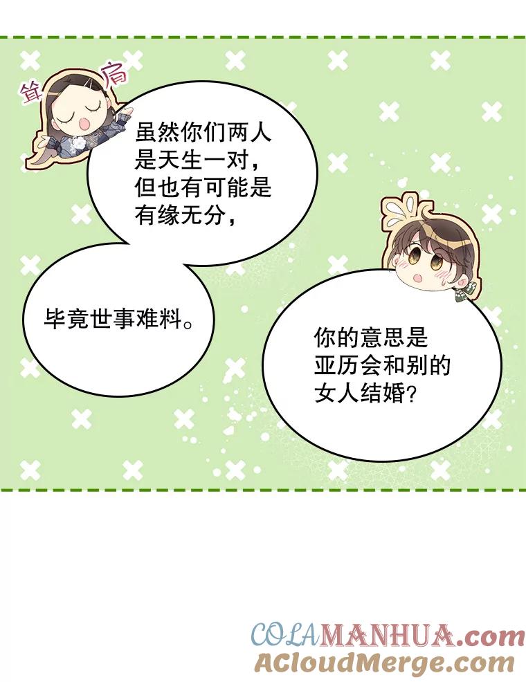 《比阿特丽丝》93.家人 第65页
