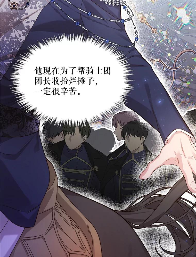 《比阿特丽丝》93.家人 第27页