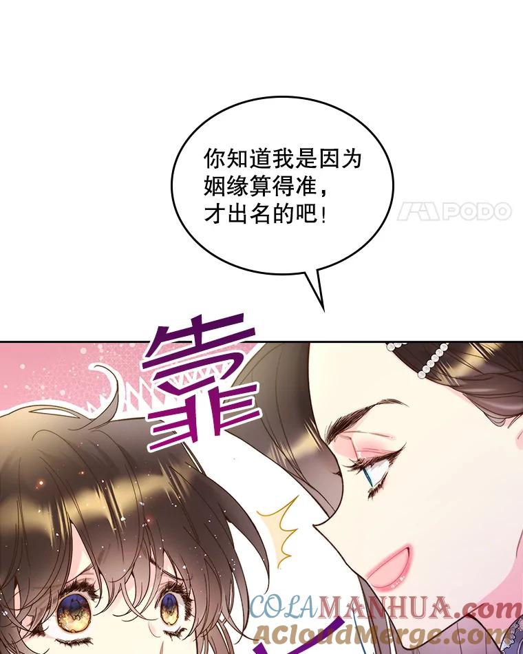 《比阿特丽丝》93.家人 第41页