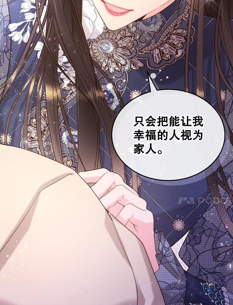 《比阿特丽丝》93.家人 第11页