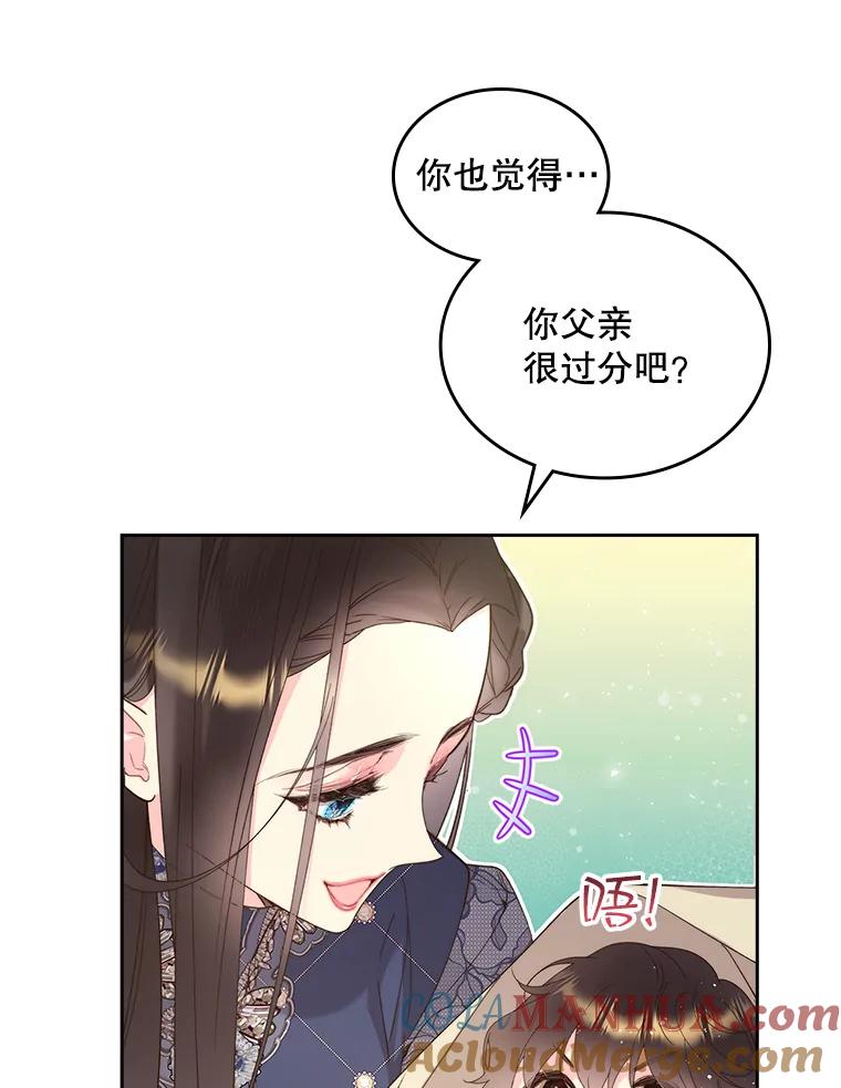 《比阿特丽丝》93.家人 第85页
