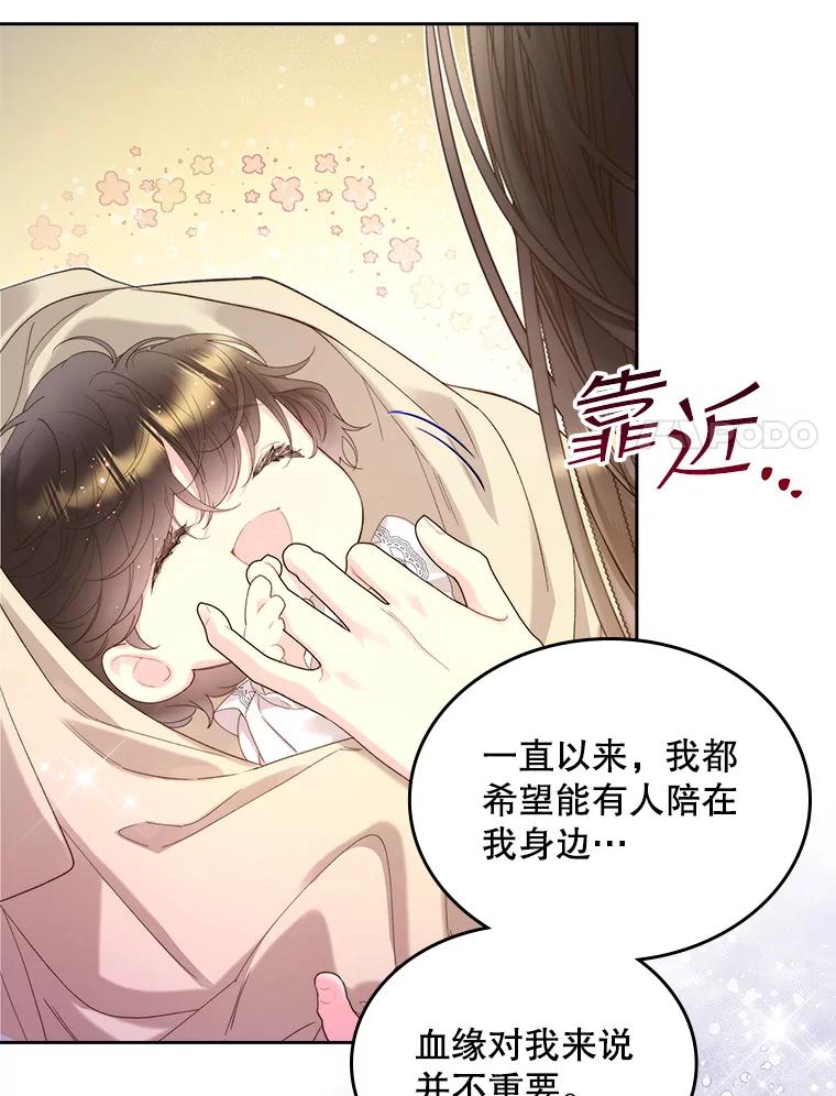 《比阿特丽丝》93.家人 第8页