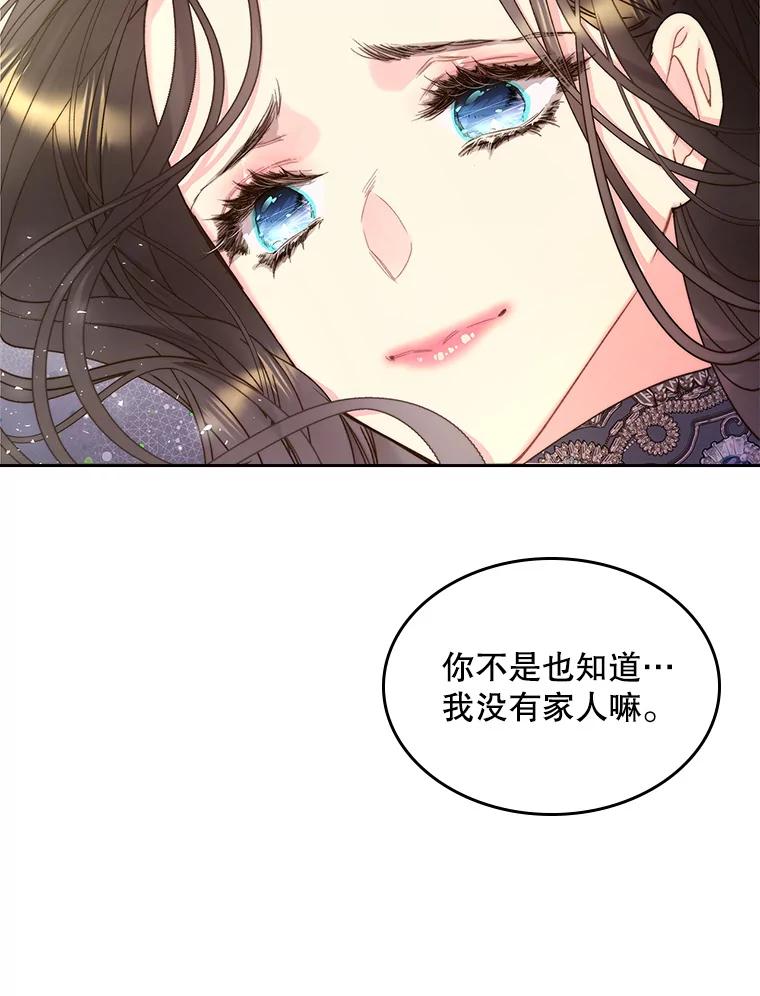 《比阿特丽丝》93.家人 第7页