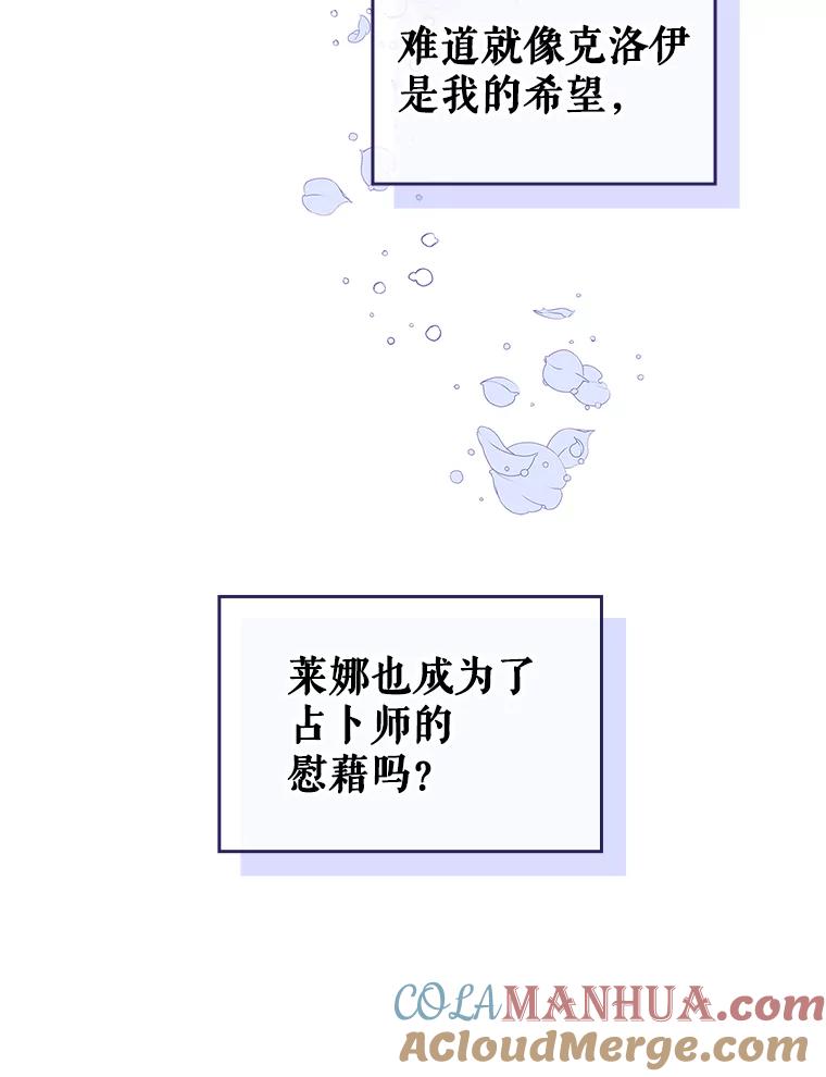 《比阿特丽丝》94.意外见面 第117页