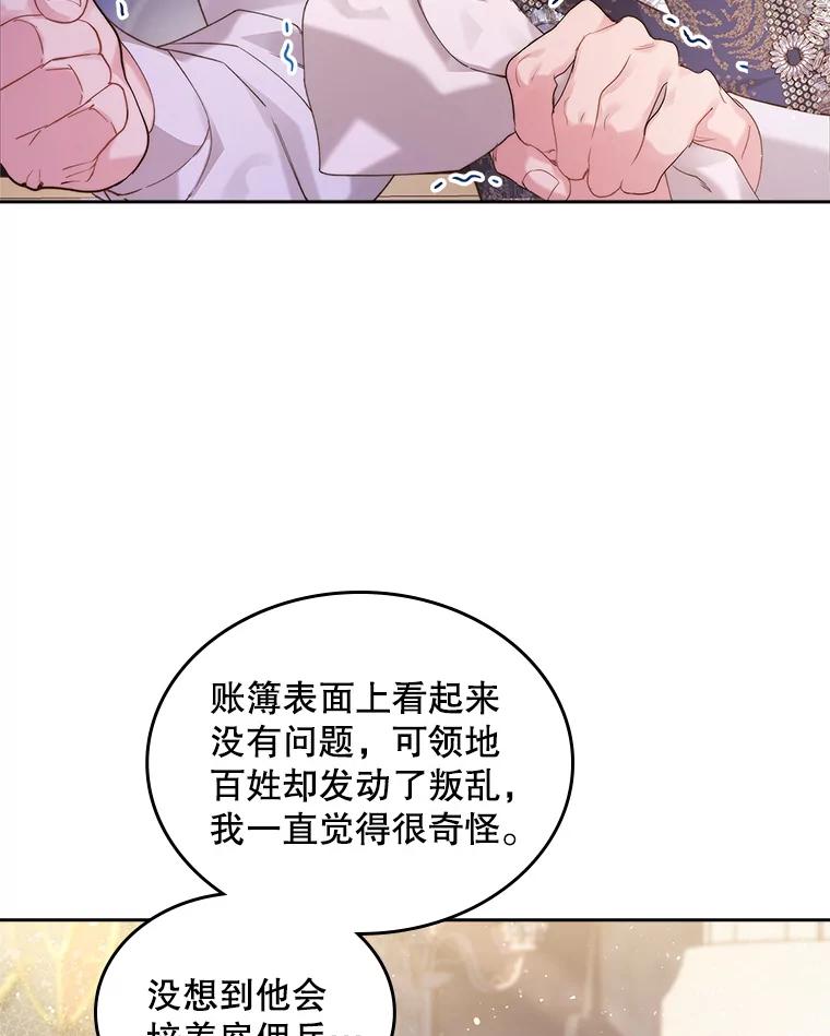 《比阿特丽丝》94.意外见面 第7页