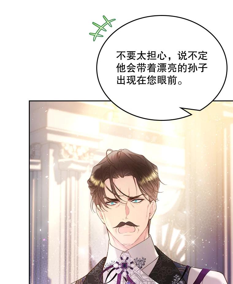 《比阿特丽丝》94.意外见面 第30页