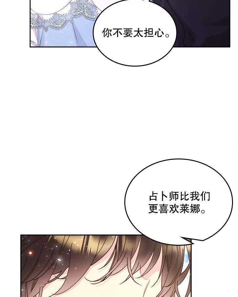 《比阿特丽丝》94.意外见面 第103页