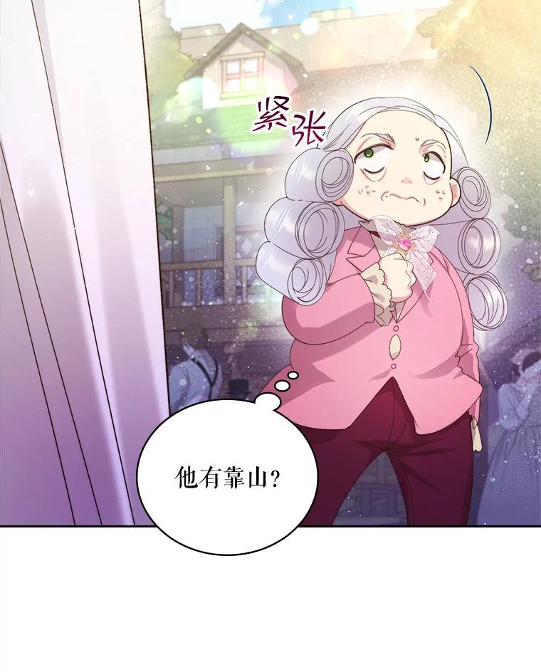 《比阿特丽丝》94.意外见面 第58页