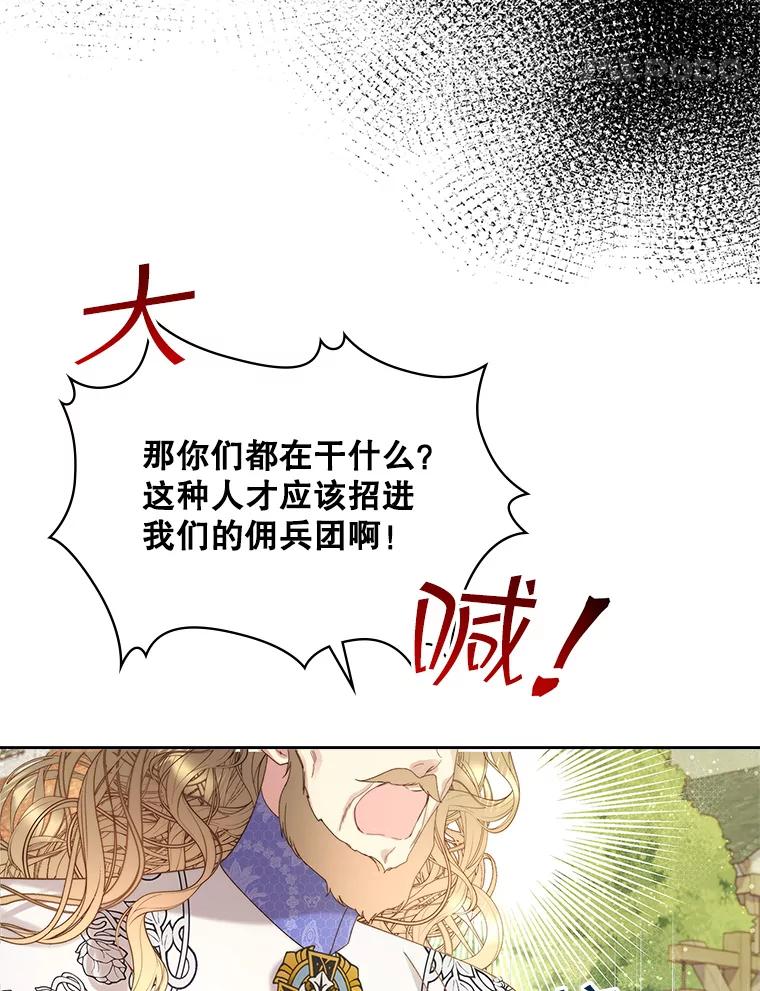 《比阿特丽丝》94.意外见面 第86页