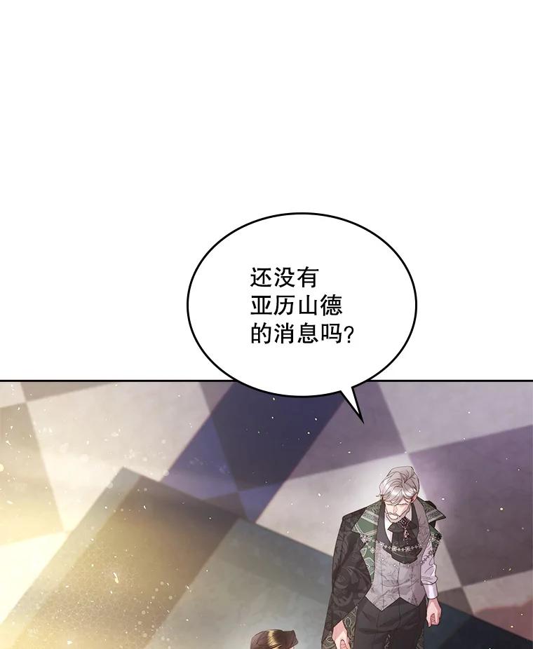 《比阿特丽丝》94.意外见面 第28页