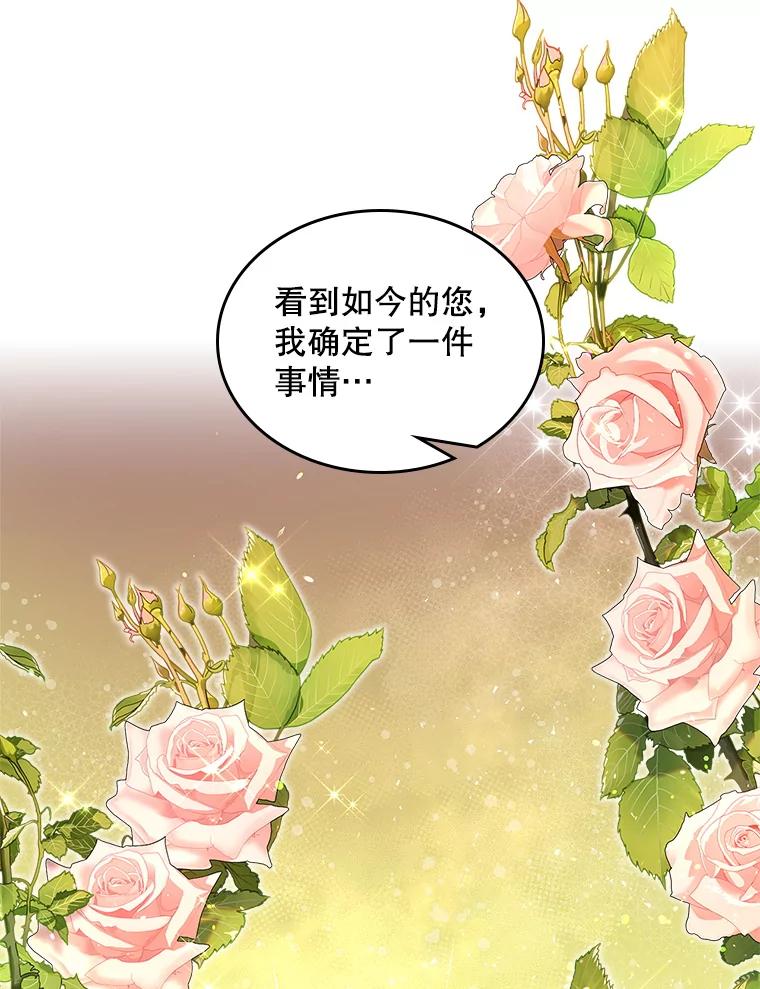 《比阿特丽丝》94.意外见面 第43页