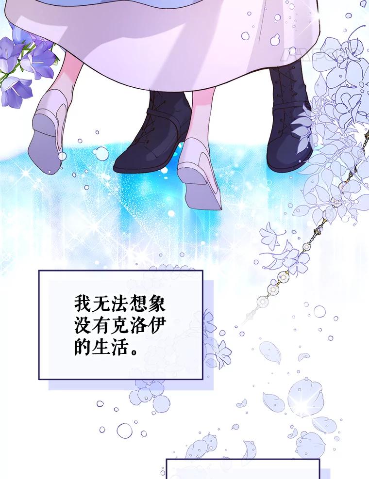 《比阿特丽丝》94.意外见面 第116页