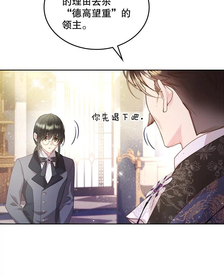 《比阿特丽丝》94.意外见面 第23页