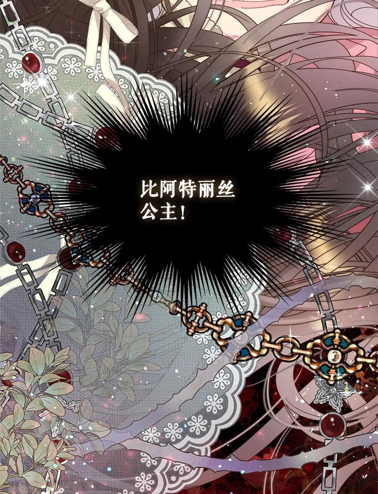 《比阿特丽丝》94.意外见面 第83页