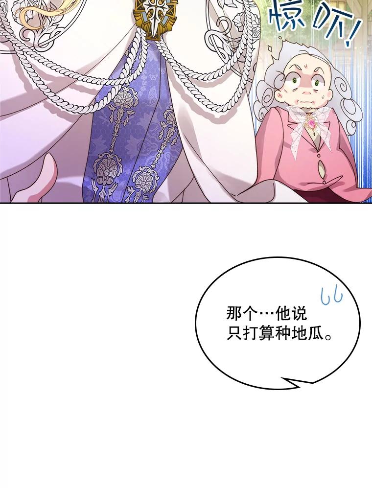 《比阿特丽丝》94.意外见面 第87页