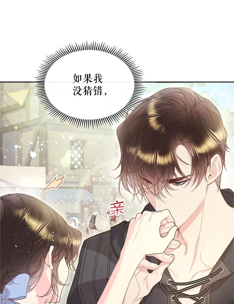 《比阿特丽丝》94.意外见面 第108页
