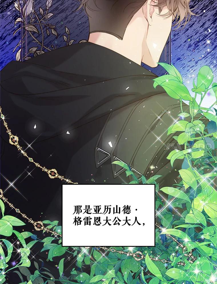 《比阿特丽丝》94.意外见面 第79页