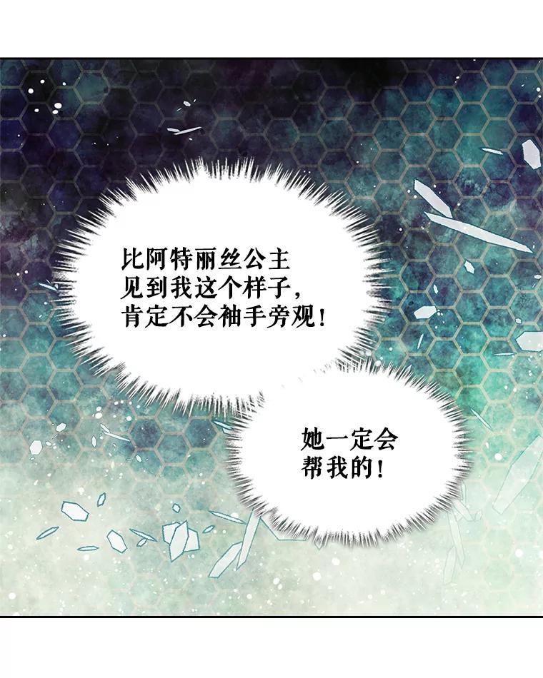 《比阿特丽丝》94.意外见面 第98页