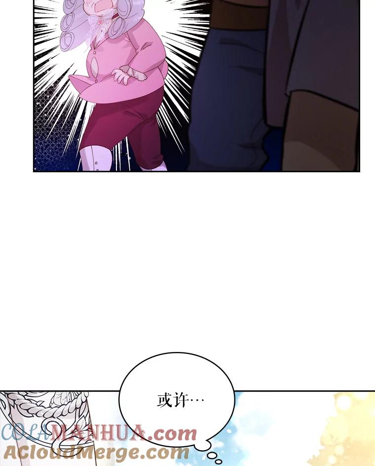 《比阿特丽丝》94.意外见面 第57页