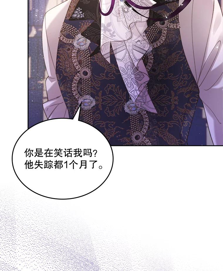 《比阿特丽丝》94.意外见面 第31页