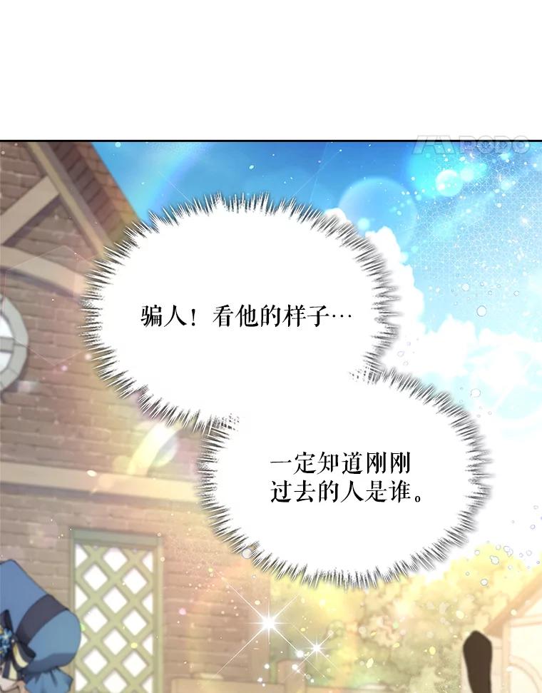 《比阿特丽丝》94.意外见面 第76页