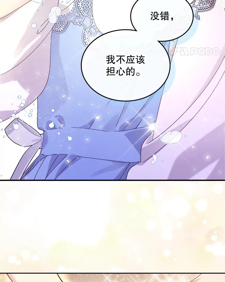 《比阿特丽丝》94.意外见面 第106页