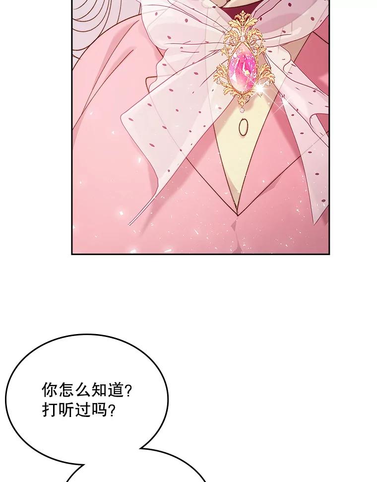 《比阿特丽丝》94.意外见面 第71页