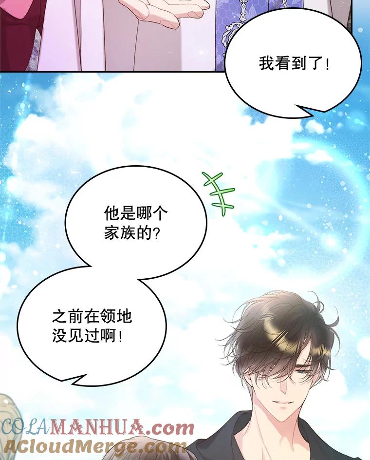 《比阿特丽丝》94.意外见面 第65页