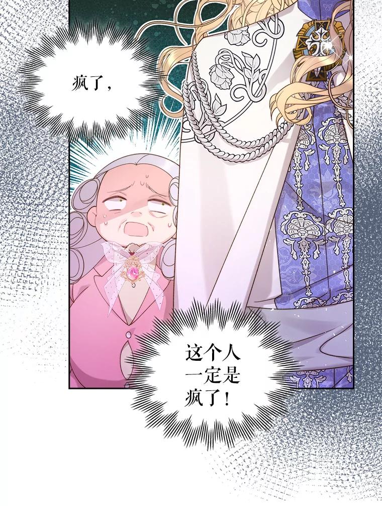 《比阿特丽丝》94.意外见面 第55页