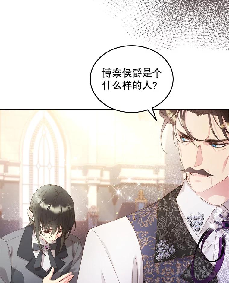 《比阿特丽丝》94.意外见面 第19页