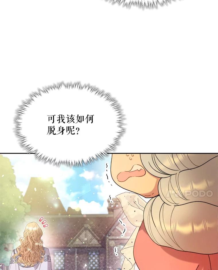《比阿特丽丝》94.意外见面 第62页