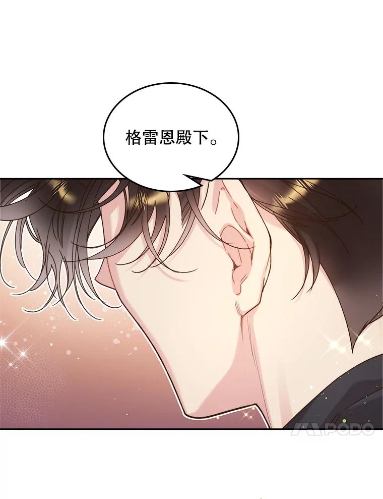《比阿特丽丝》94.意外见面 第42页