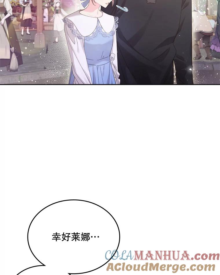 《比阿特丽丝》94.意外见面 第101页