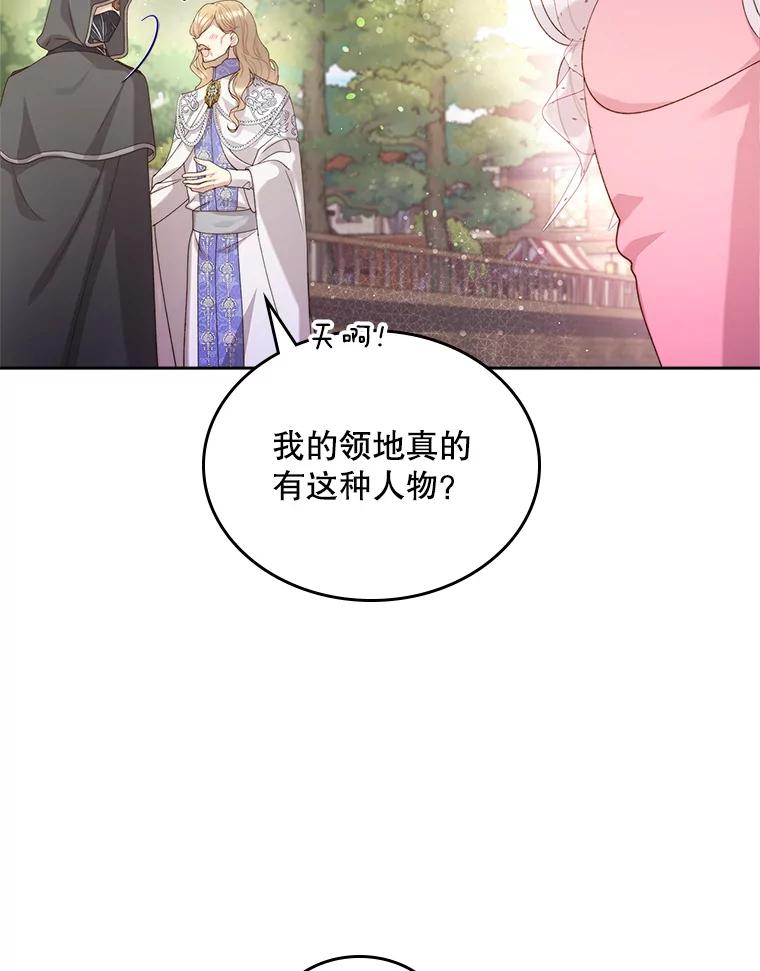 《比阿特丽丝》94.意外见面 第74页