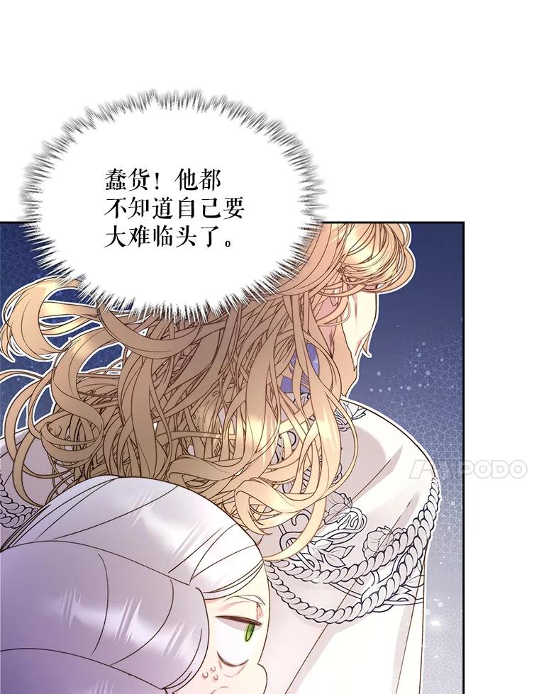 《比阿特丽丝》94.意外见面 第92页