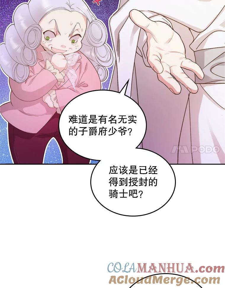 《比阿特丽丝》94.意外见面 第69页