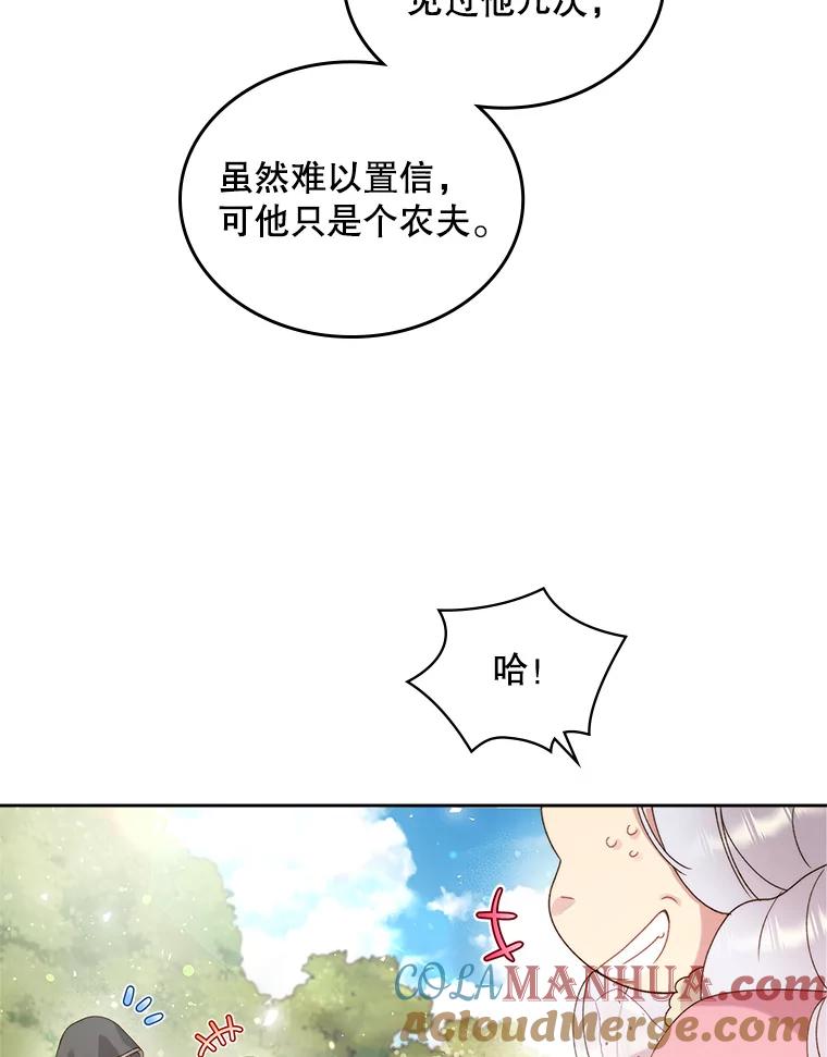 《比阿特丽丝》94.意外见面 第73页