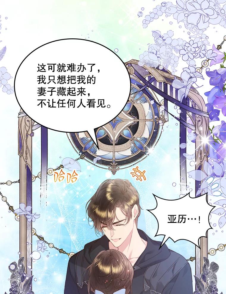 《比阿特丽丝》94.意外见面 第114页