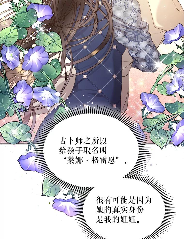 《比阿特丽丝》94.意外见面 第110页