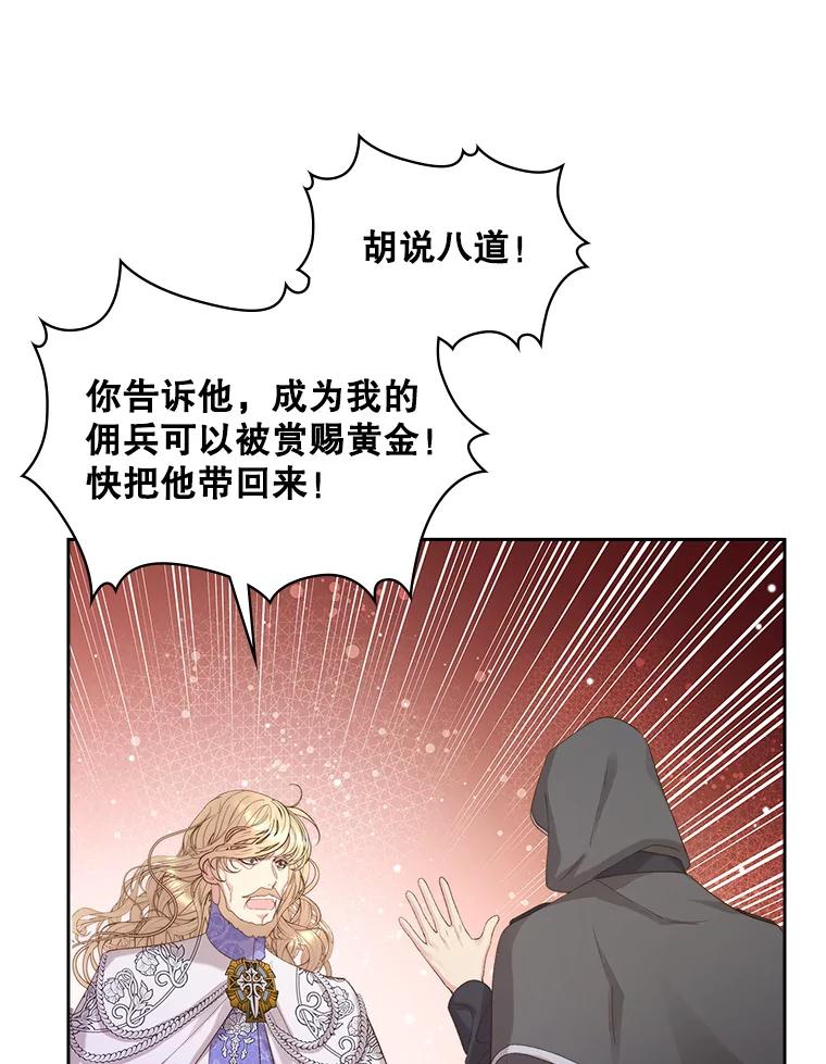 《比阿特丽丝》94.意外见面 第88页