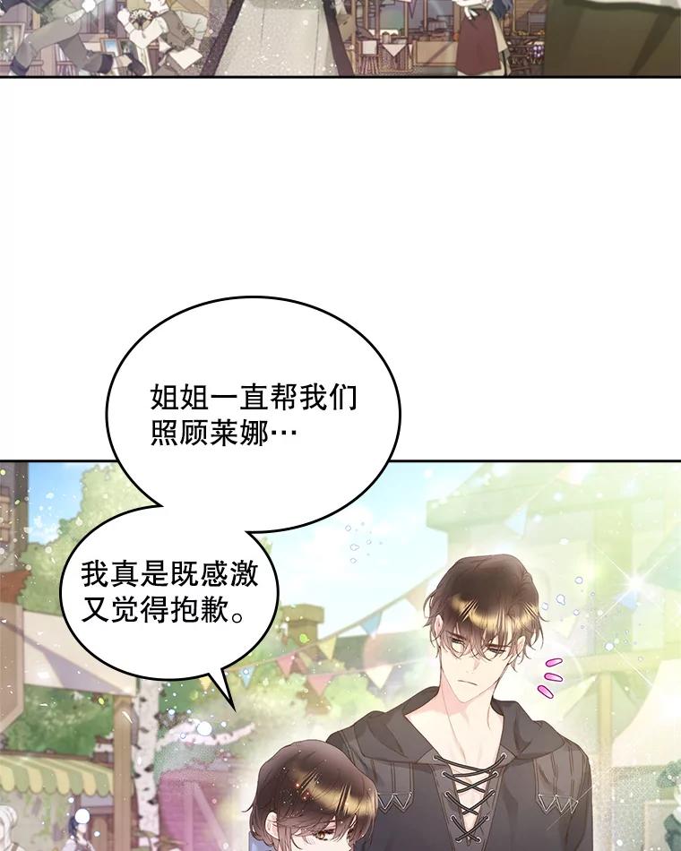 《比阿特丽丝》94.意外见面 第100页
