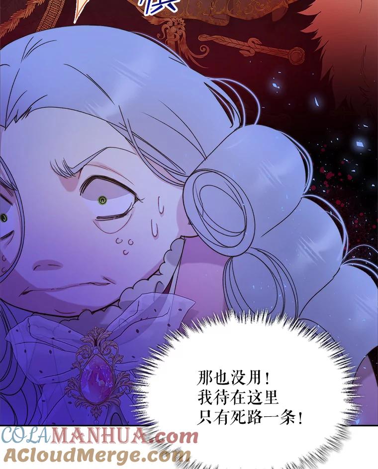 《比阿特丽丝》94.意外见面 第61页