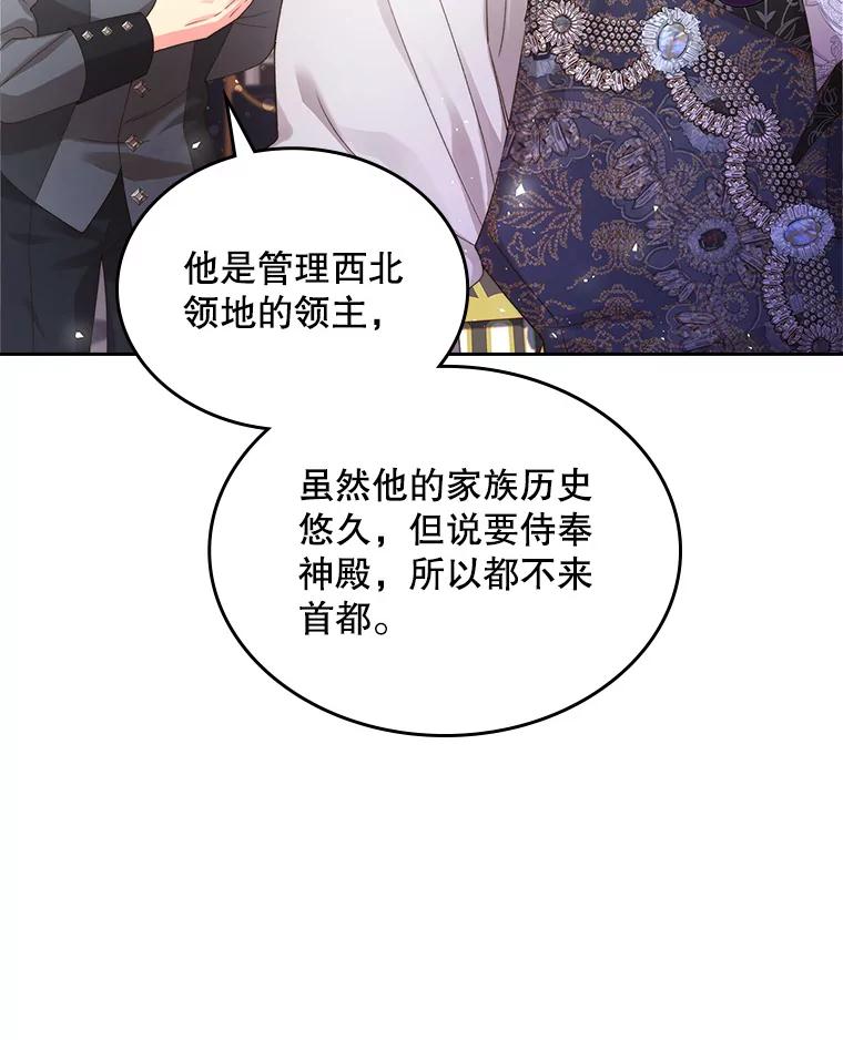 《比阿特丽丝》94.意外见面 第20页