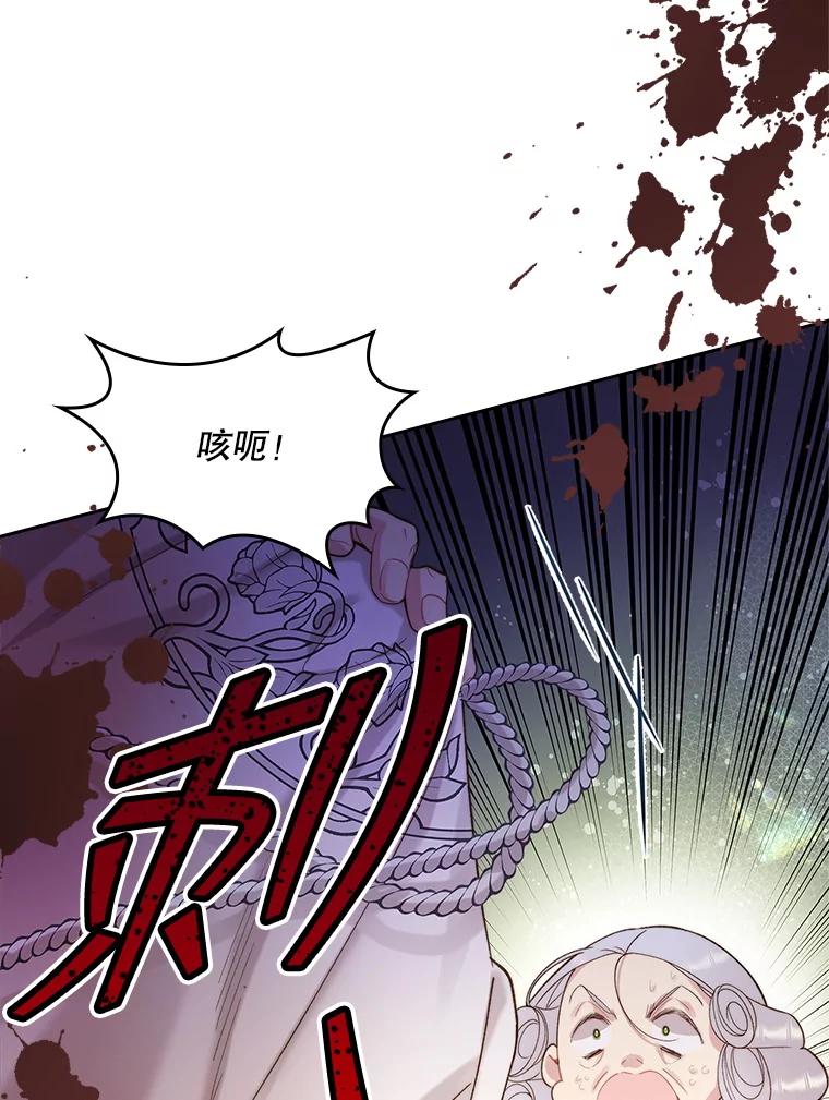 《比阿特丽丝》95.反叛者 第69页