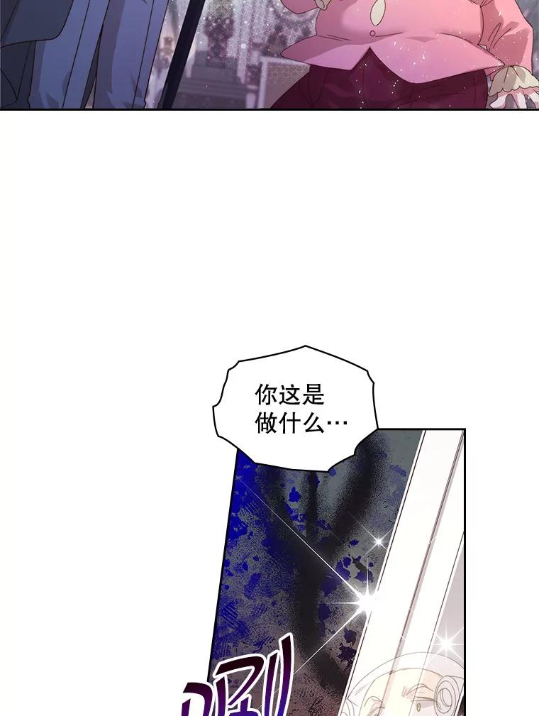 《比阿特丽丝》95.反叛者 第79页