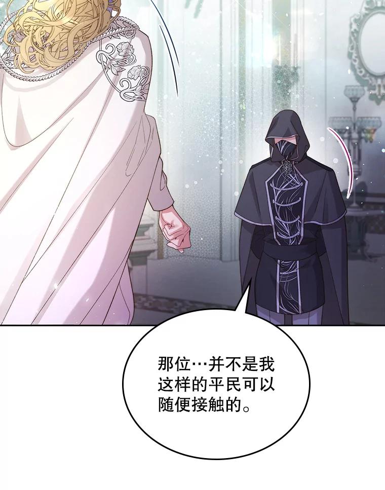 《比阿特丽丝》95.反叛者 第66页