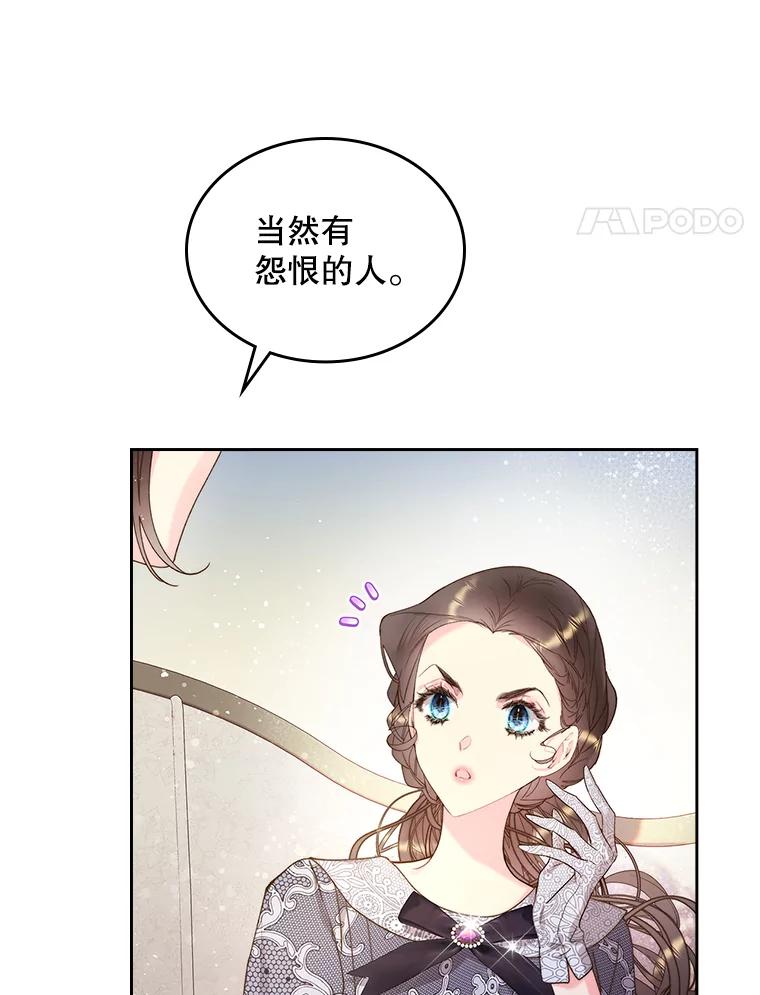 《比阿特丽丝》95.反叛者 第98页