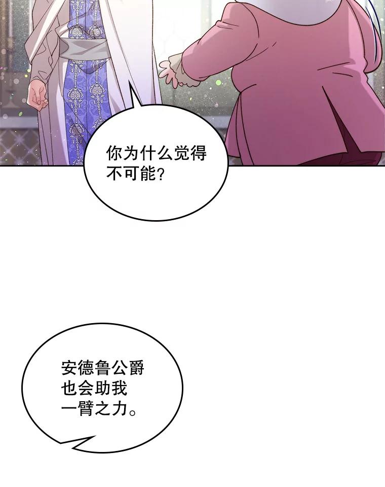 《比阿特丽丝》95.反叛者 第50页