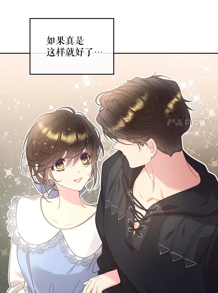 《比阿特丽丝》95.反叛者 第3页